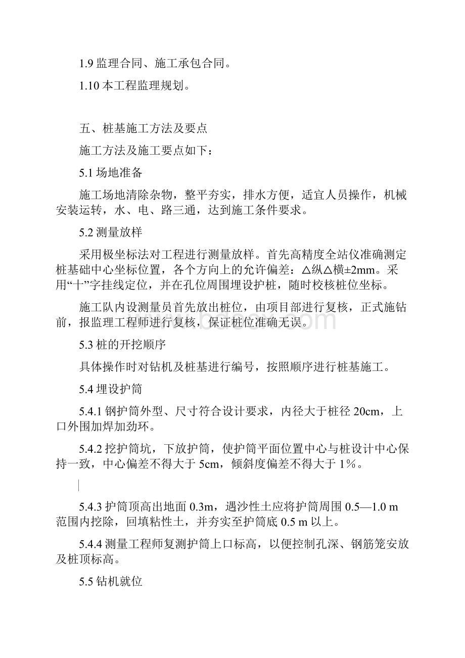 市政工程桥梁工程监理细则.docx_第3页