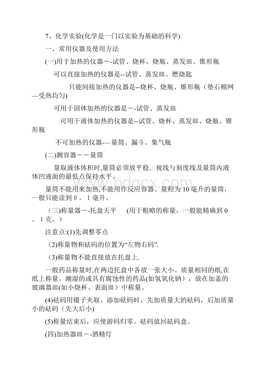 广州中考化学各章节知识点汇总Word文档格式.docx_第2页