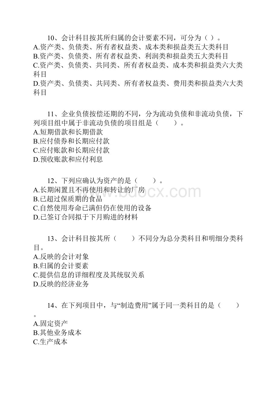 第二章 会计要素与会计科目1.docx_第3页