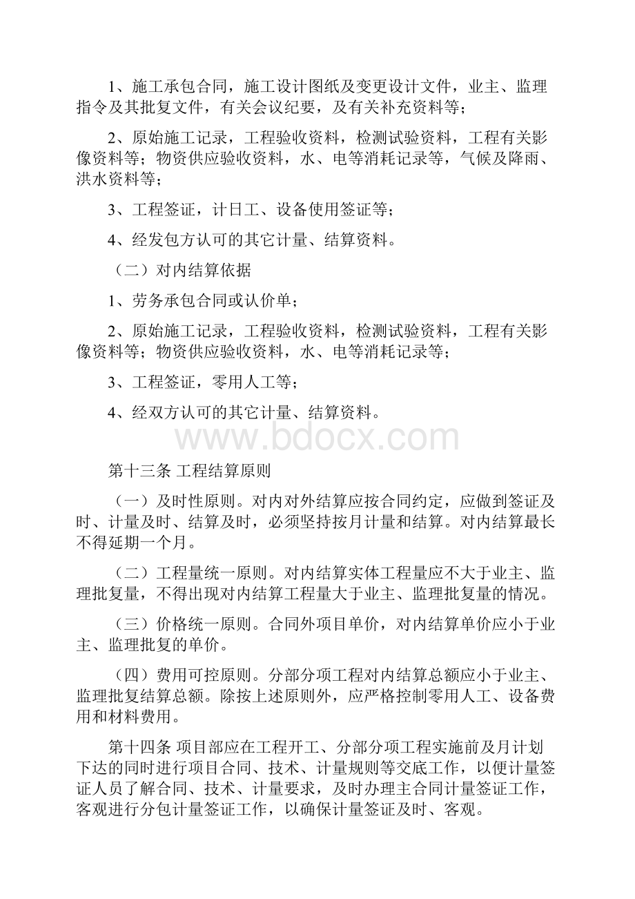 项目结算管理办法和附表Word文档格式.docx_第2页