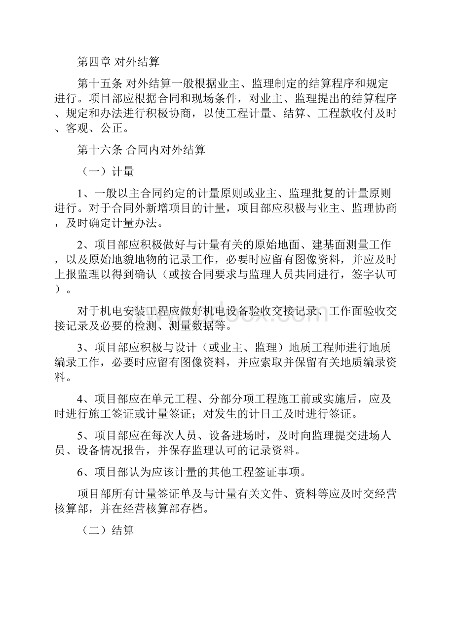 项目结算管理办法和附表Word文档格式.docx_第3页