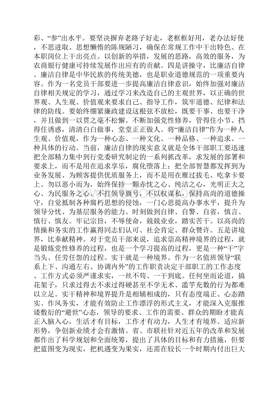 县农商银行纪委书记年度述职报告文档格式.docx_第3页