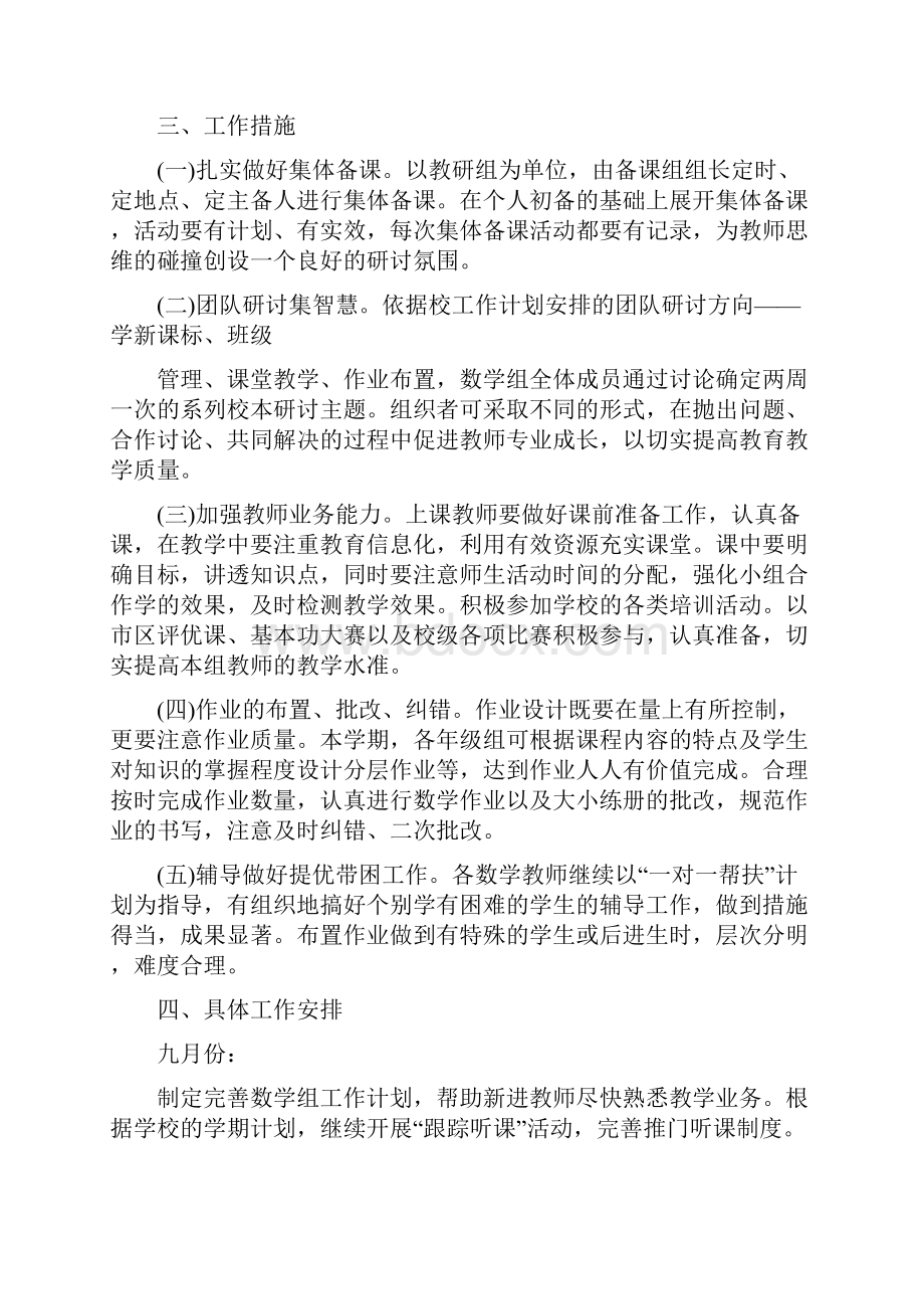 北师大初中数学教学工作计划大全.docx_第2页