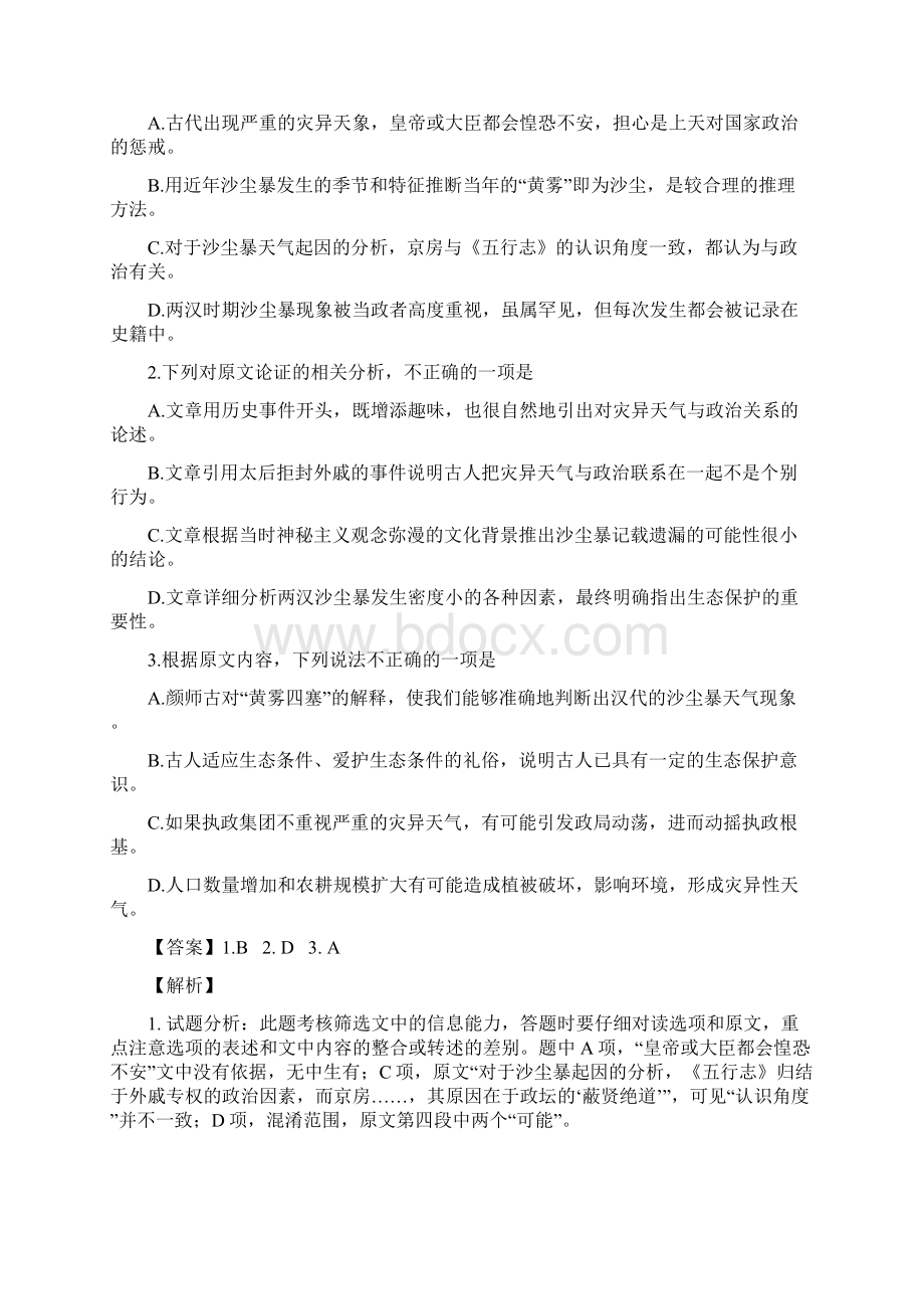 山西省太原市届高三第一学期期末考试语文试题.docx_第2页