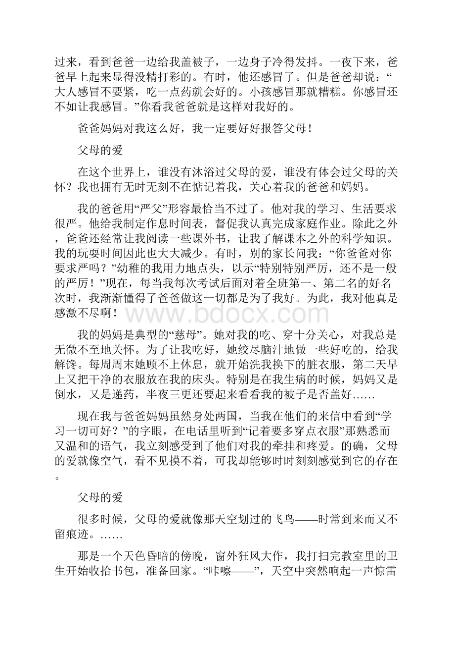 新课标人教版五上册第六单元作文Word文档格式.docx_第2页