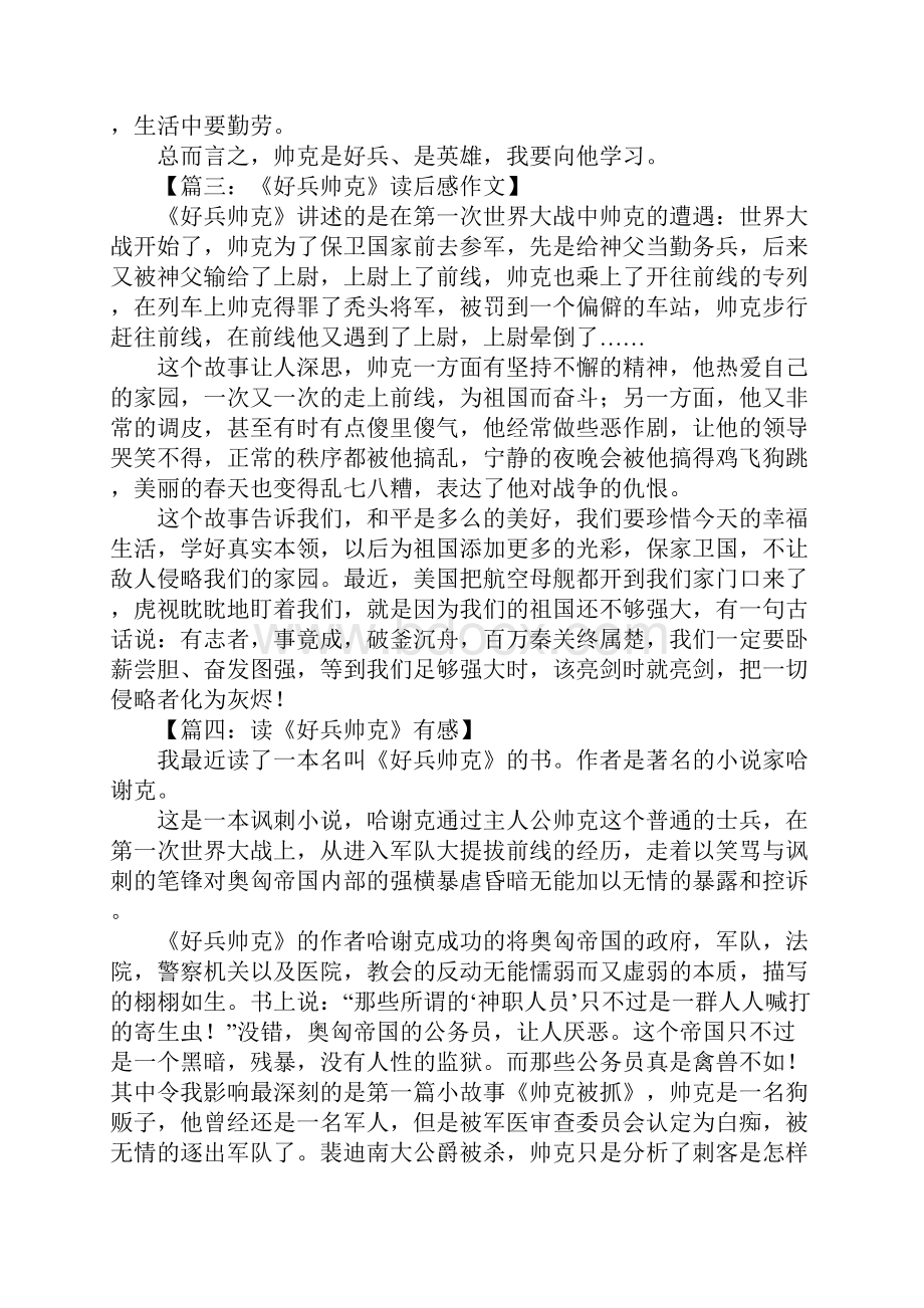 好兵帅克读后感500字.docx_第2页