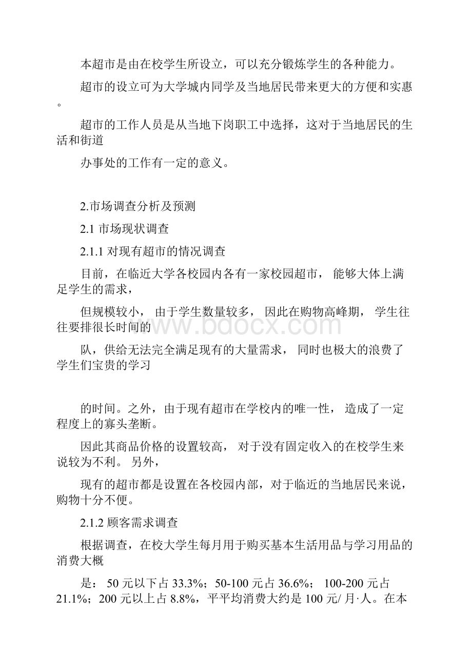 可行性报告.docx_第2页