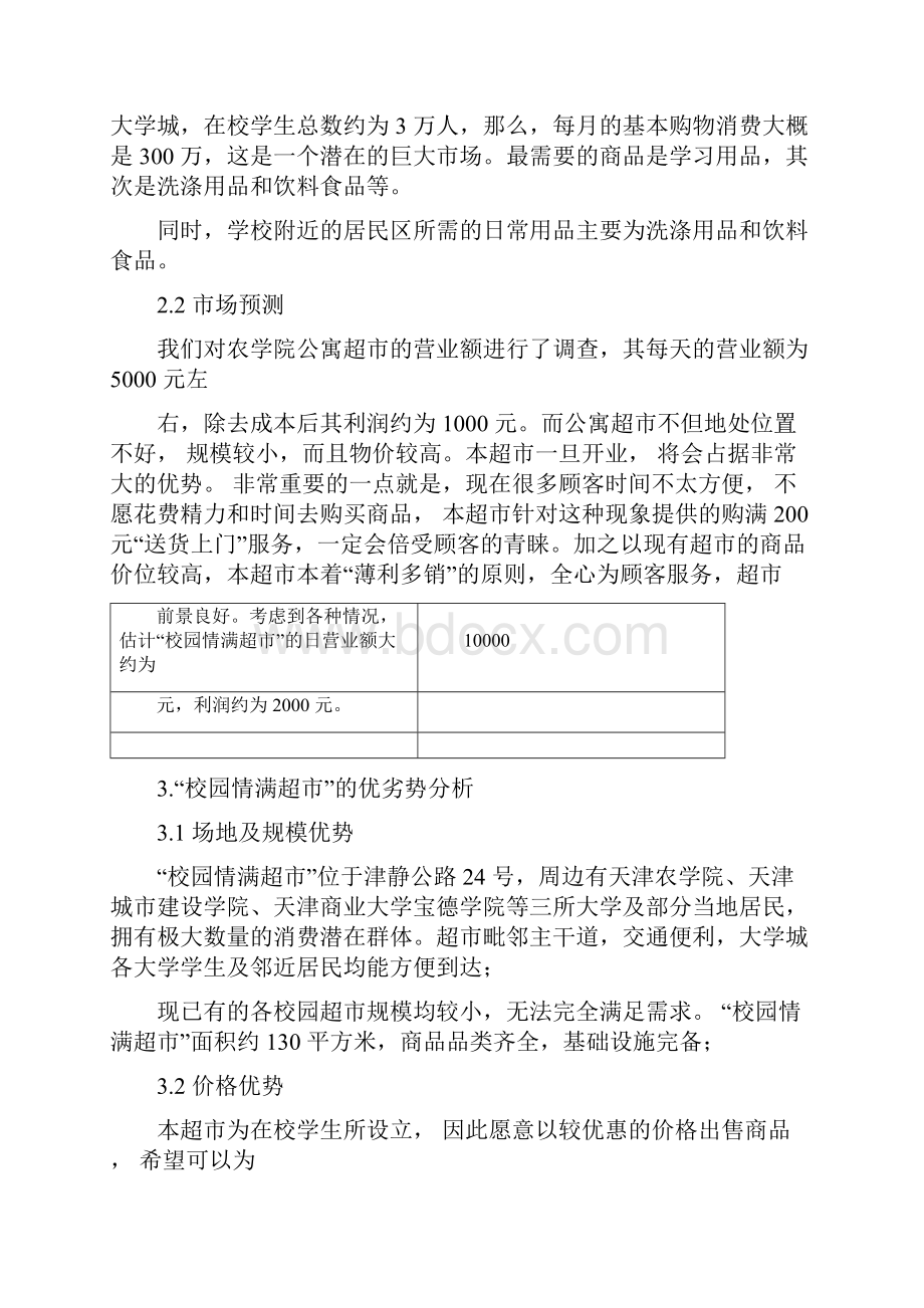 可行性报告.docx_第3页