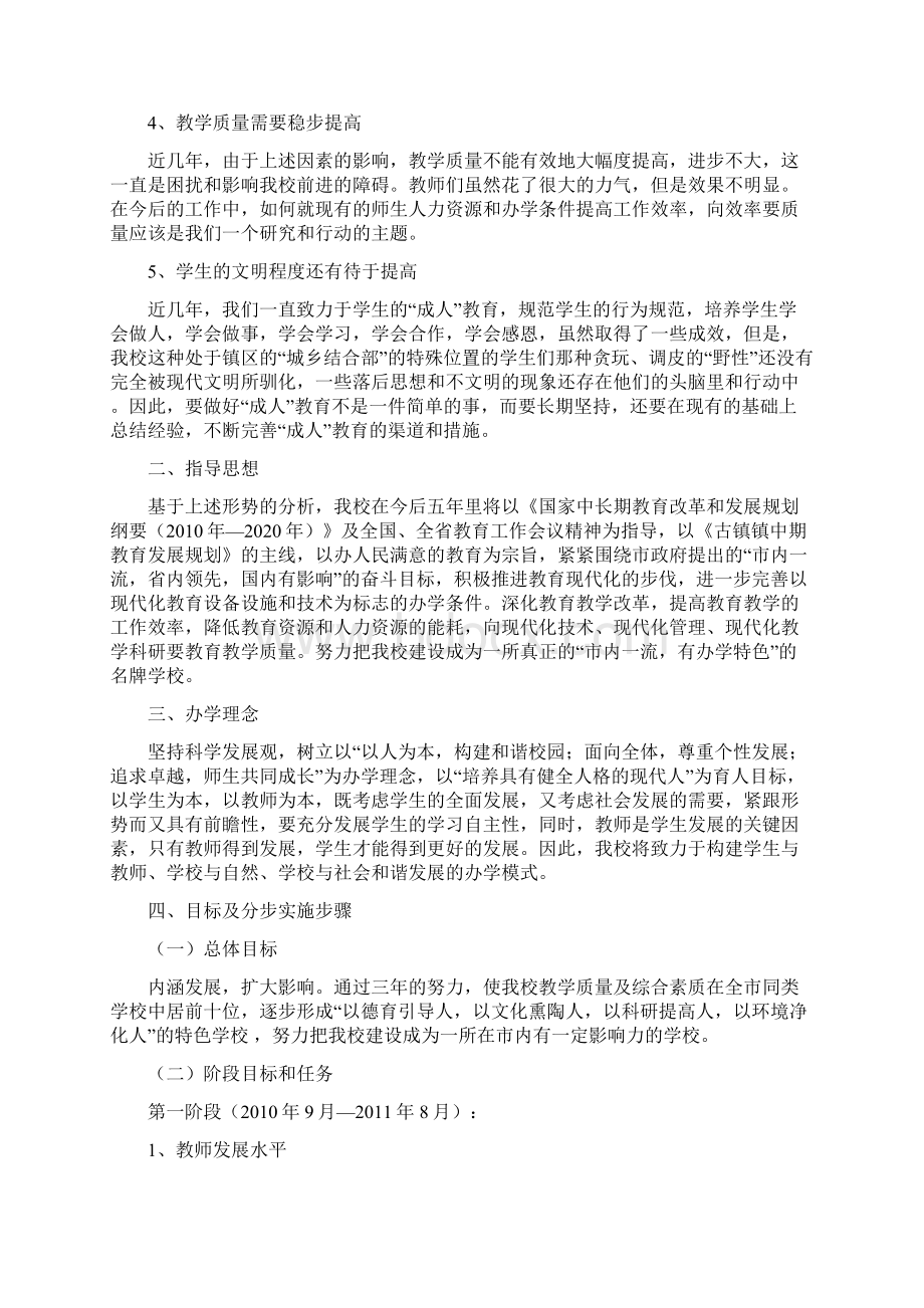 曹步中学三年发展规划.docx_第3页