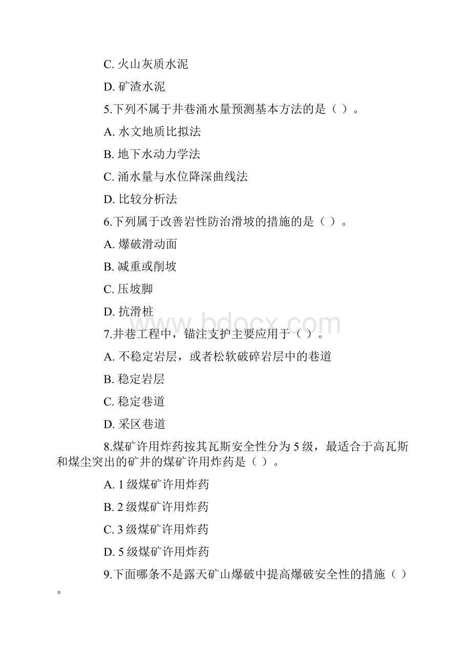 矿业工程实务真题21页文档资料.docx_第2页