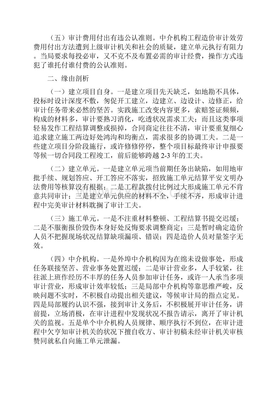 投资促进局扶贫日活动方案与投资审计交流材料汇编Word文件下载.docx_第3页