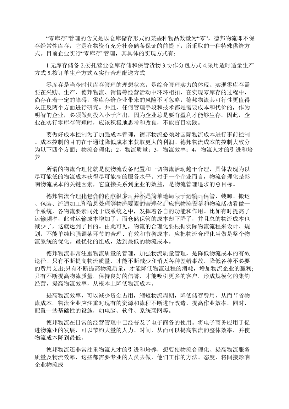 德邦工作总结Word文档格式.docx_第2页