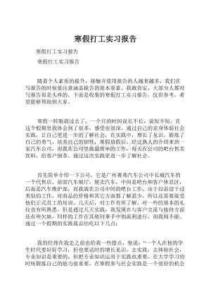 寒假打工实习报告.docx