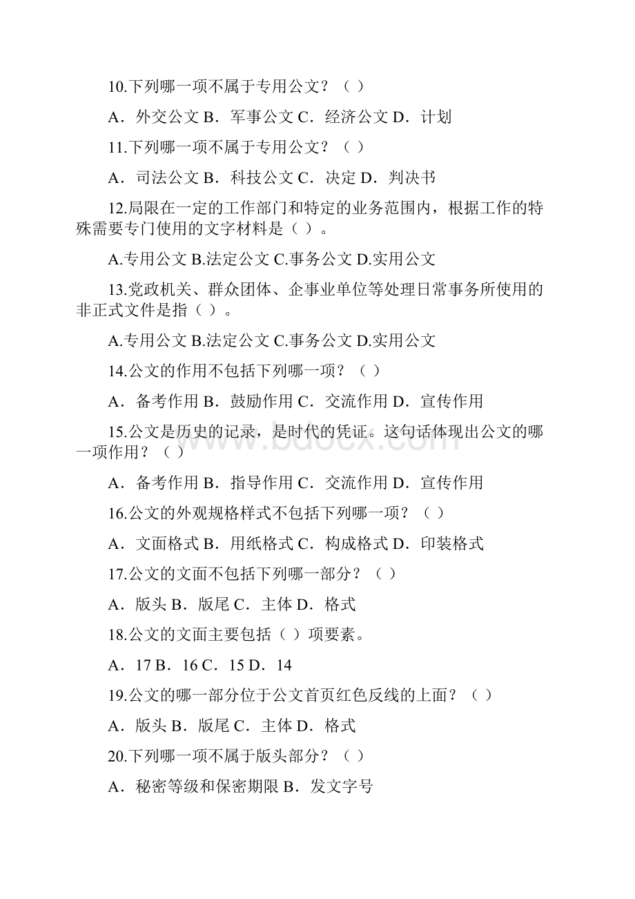 事业单位考试备考公文写作试题28含答案29.docx_第2页