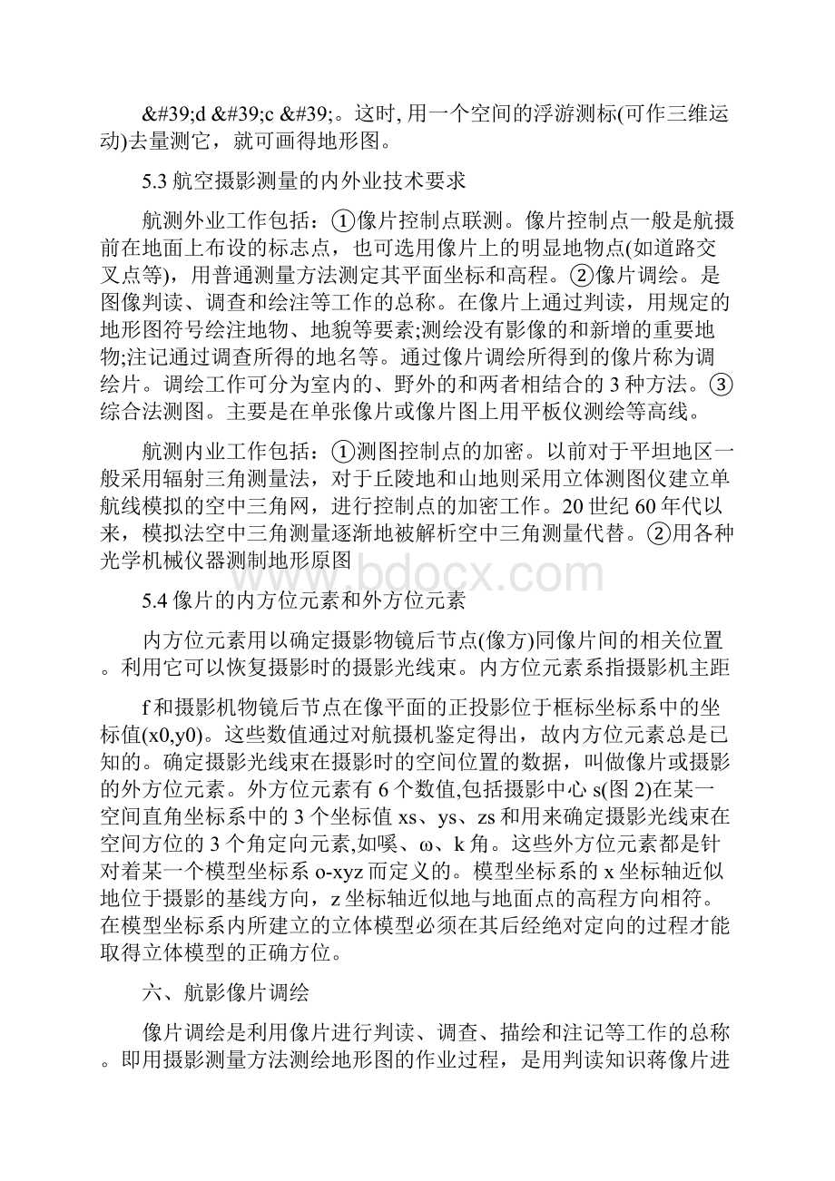 摄影测量实习总结报告5篇Word文档格式.docx_第3页