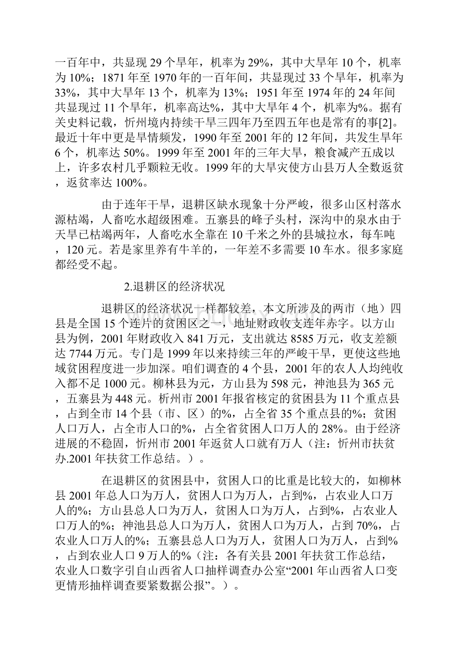 退耕还林中的人口与进展矛盾及其解决Word文档下载推荐.docx_第2页