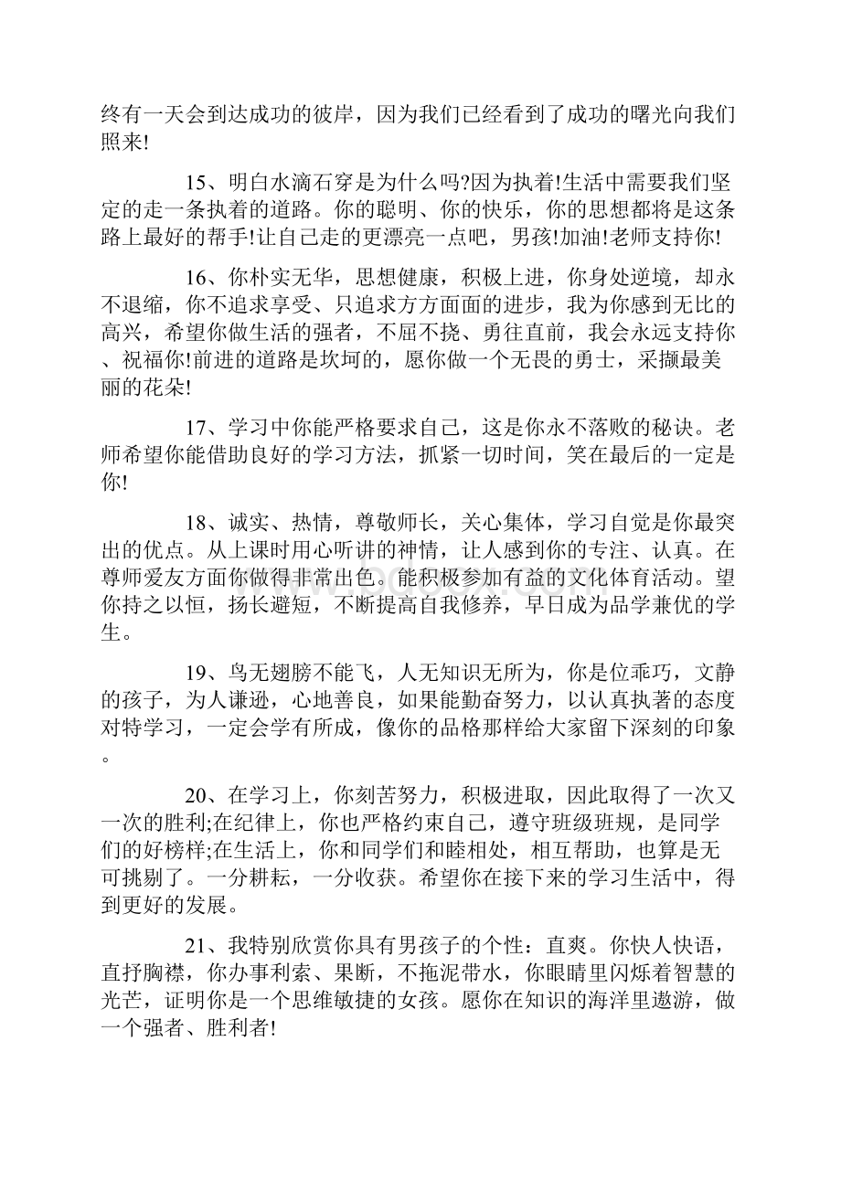 高中生在校表现评语标准版Word文档格式.docx_第3页