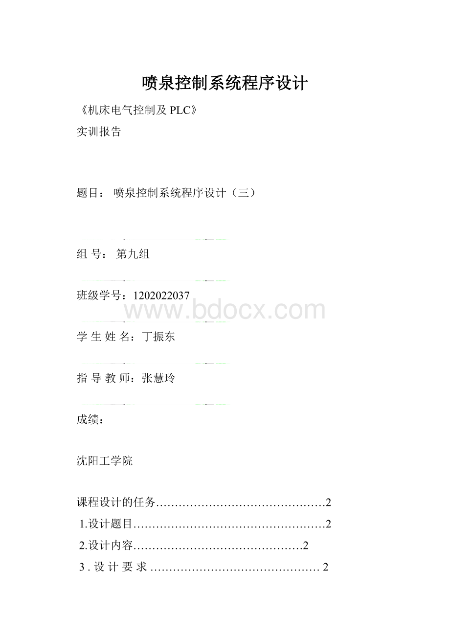 喷泉控制系统程序设计Word文件下载.docx