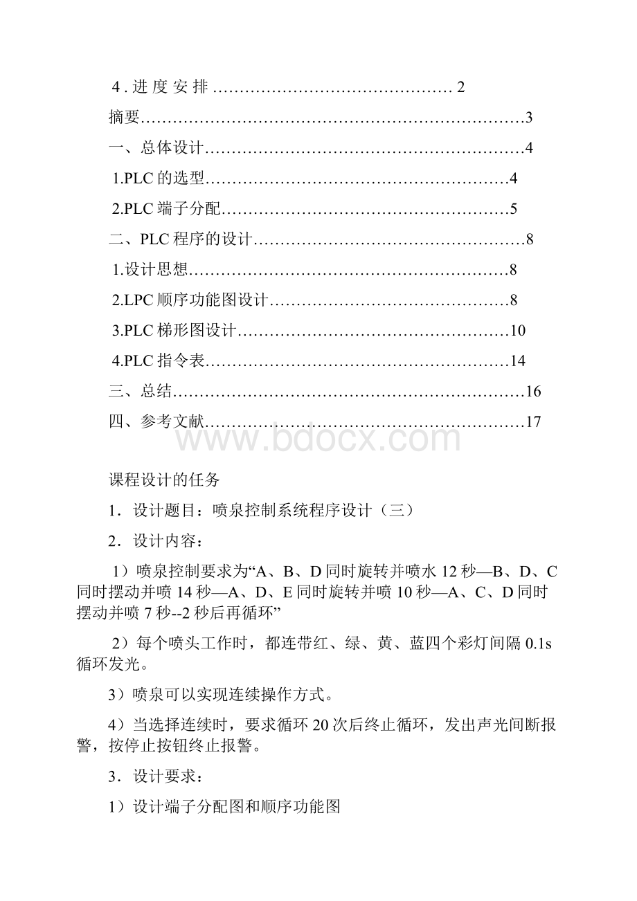 喷泉控制系统程序设计.docx_第2页