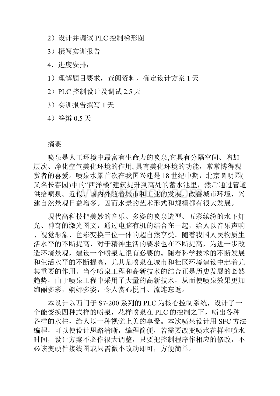 喷泉控制系统程序设计.docx_第3页