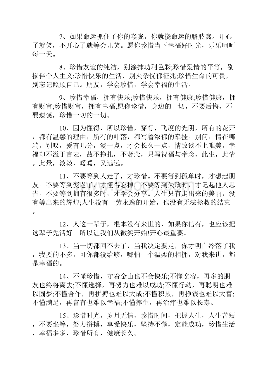 有关珍惜的句子感言大全Word格式.docx_第2页