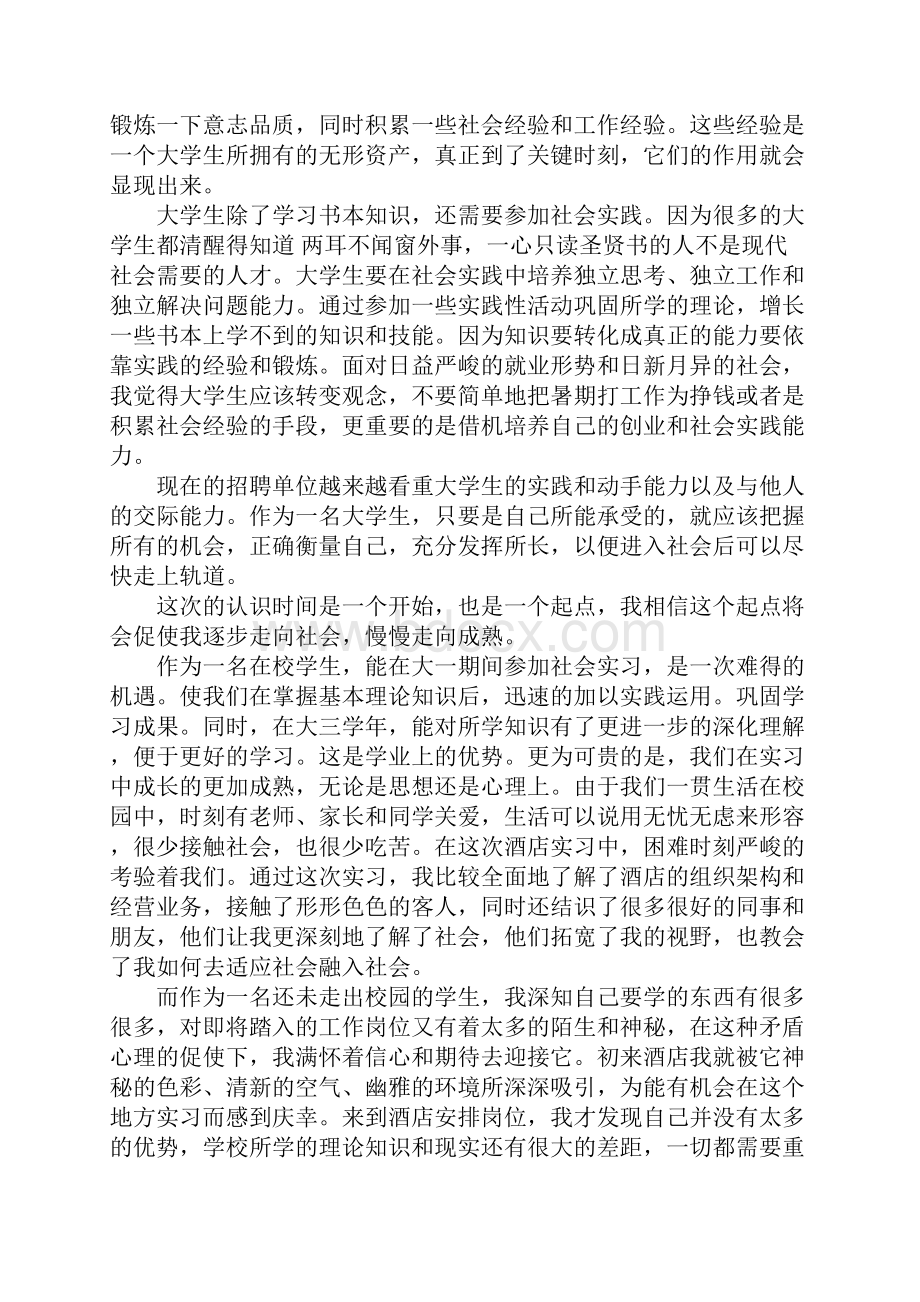 暑期大学生社会实践心得体会六篇.docx_第3页