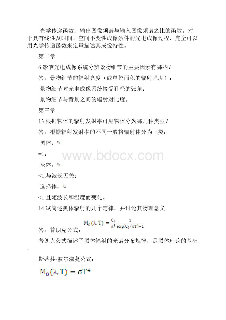 光电成像原理及技术部分答案北理工.docx_第2页