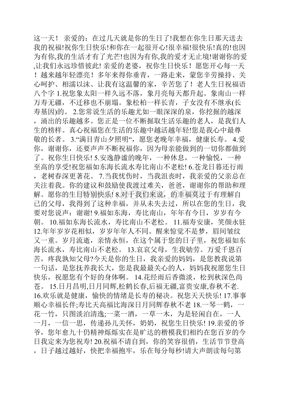 霸气的生日祝福语八个字.docx_第2页