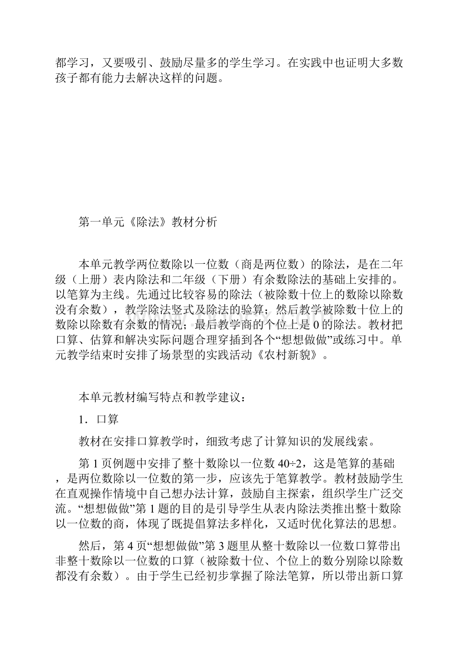 苏教版数学三上教材分析Word格式文档下载.docx_第2页