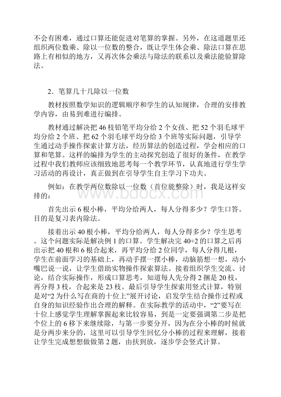 苏教版数学三上教材分析.docx_第3页