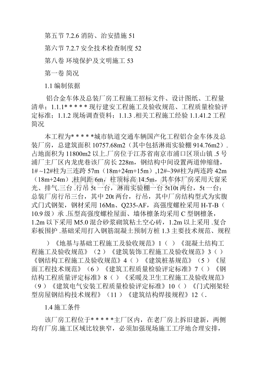 钢结构厂房施工组织设计方案.docx_第3页