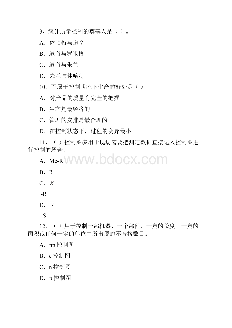 质量工程师模拟考试1.docx_第3页