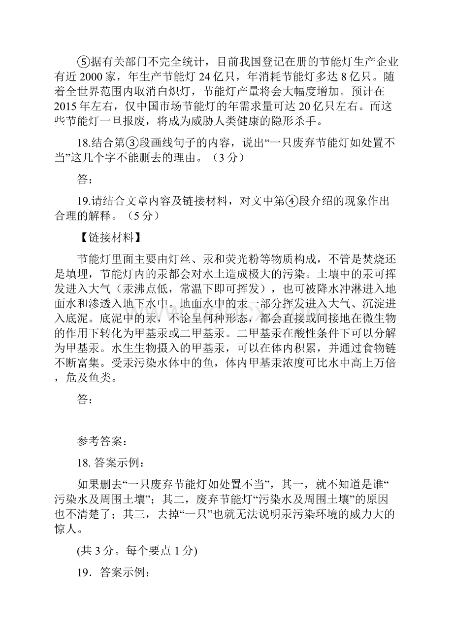 中考首轮复习分类检测试题说明文阅读.docx_第2页