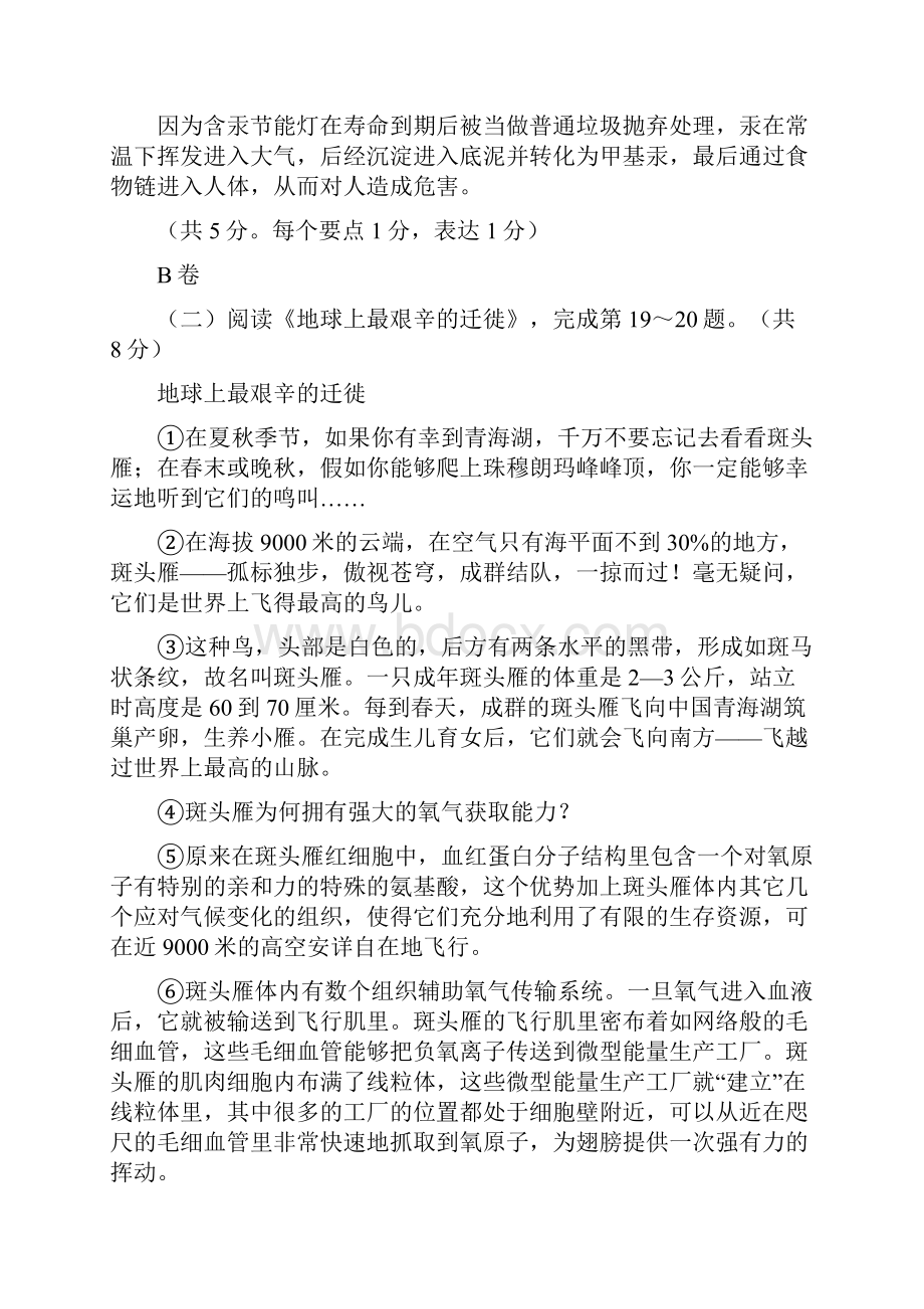 中考首轮复习分类检测试题说明文阅读.docx_第3页