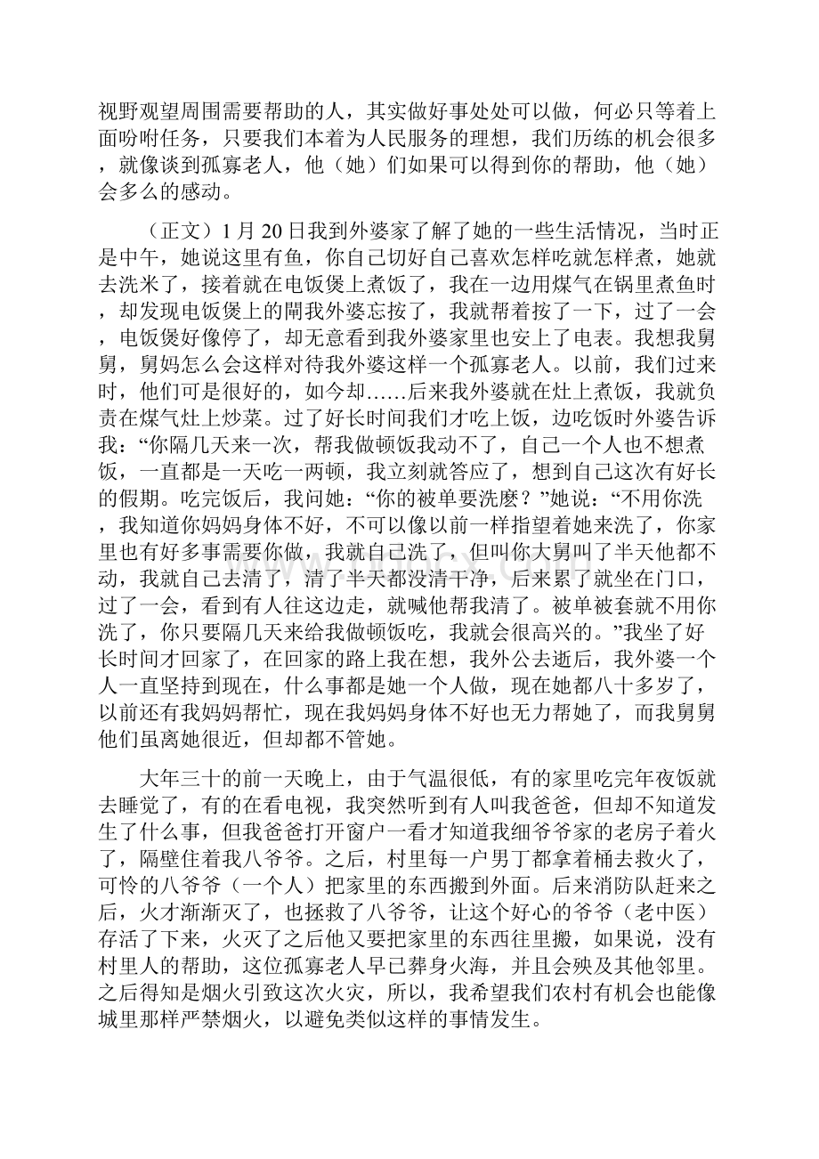 孤寡老人社会实践报告3篇与学业水平考试考前动员讲话稿汇编.docx_第2页