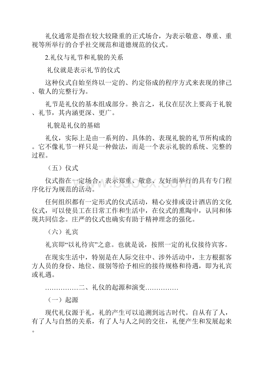 第一讲礼仪概述.docx_第3页