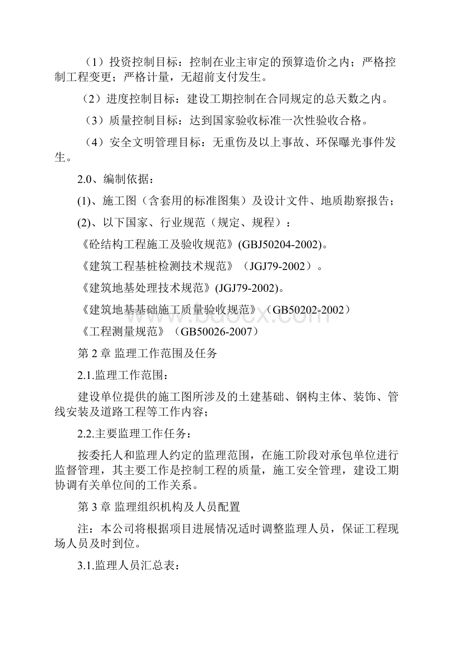 钢结构工业厂房监理规划及细则.docx_第3页