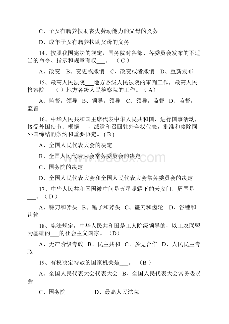 宪法知识试题库50题.docx_第3页