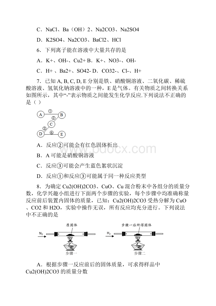 生活中常见的盐练习题含答案解析.docx_第2页