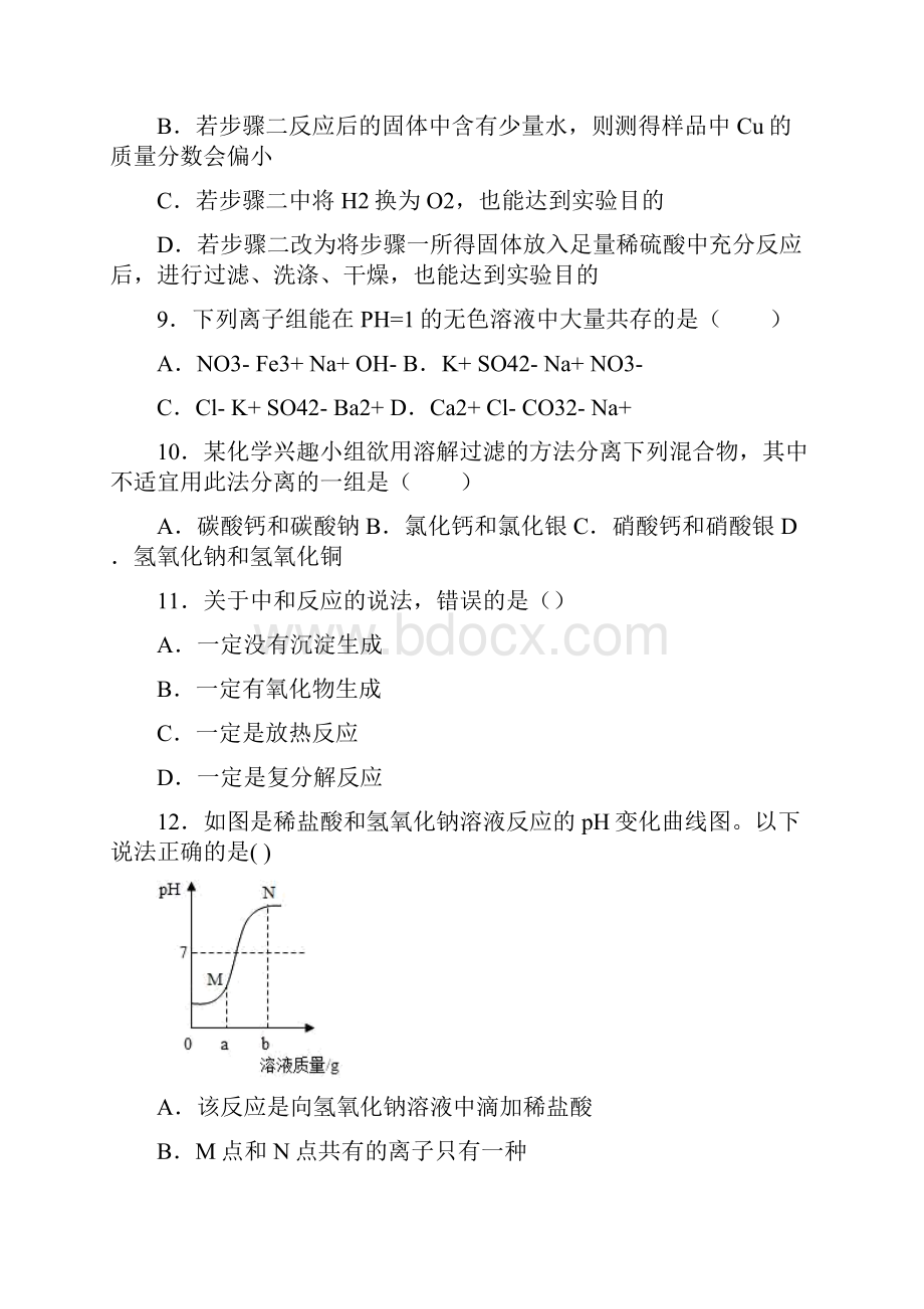 生活中常见的盐练习题含答案解析.docx_第3页