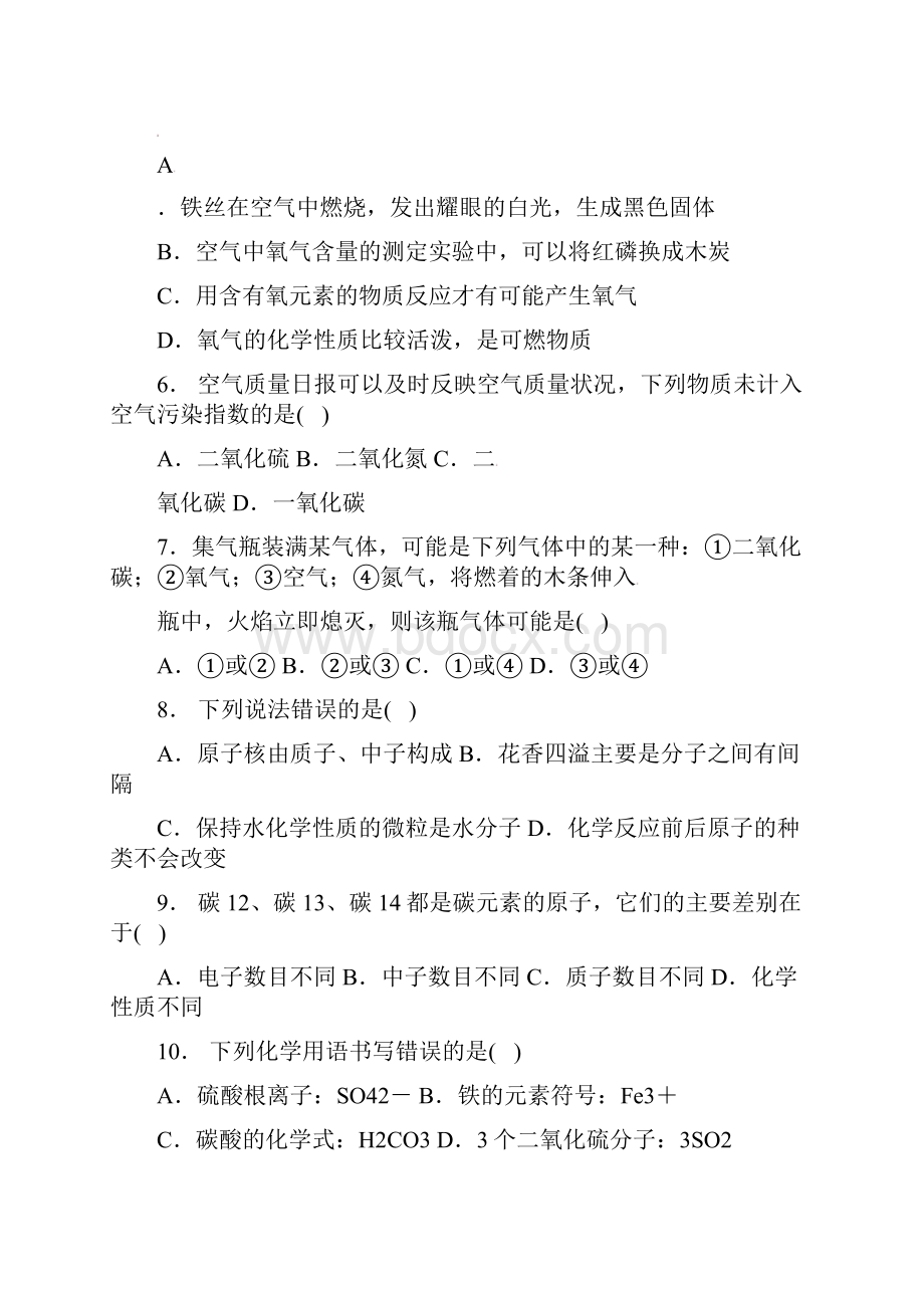 学年人教版九年级化学上册期中检测题及答案doc.docx_第2页