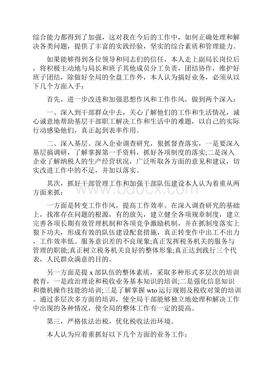 最新税务局长竞聘演讲稿三篇.docx_第2页