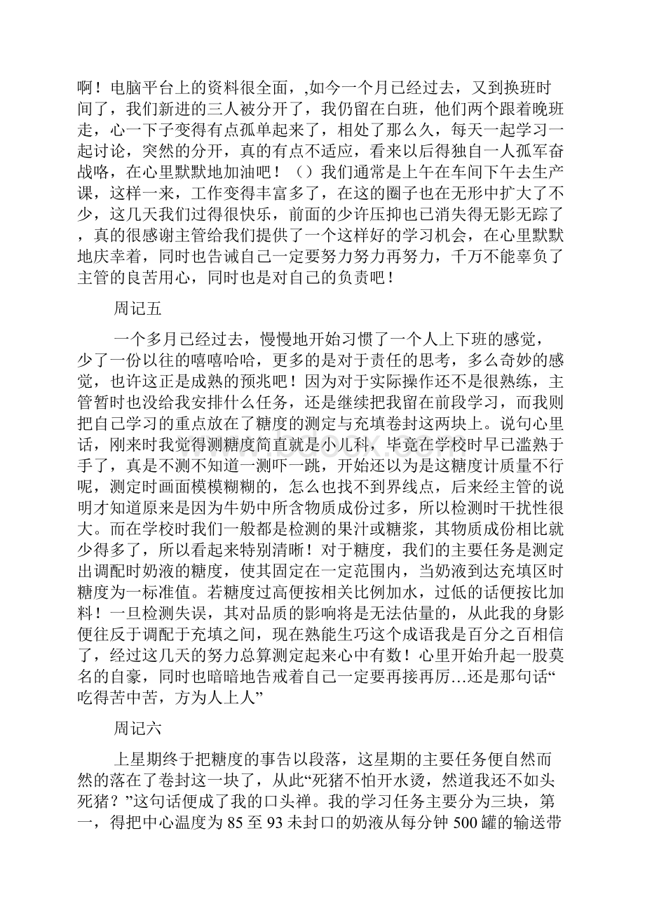 大学生食品厂实习周记Word文件下载.docx_第3页