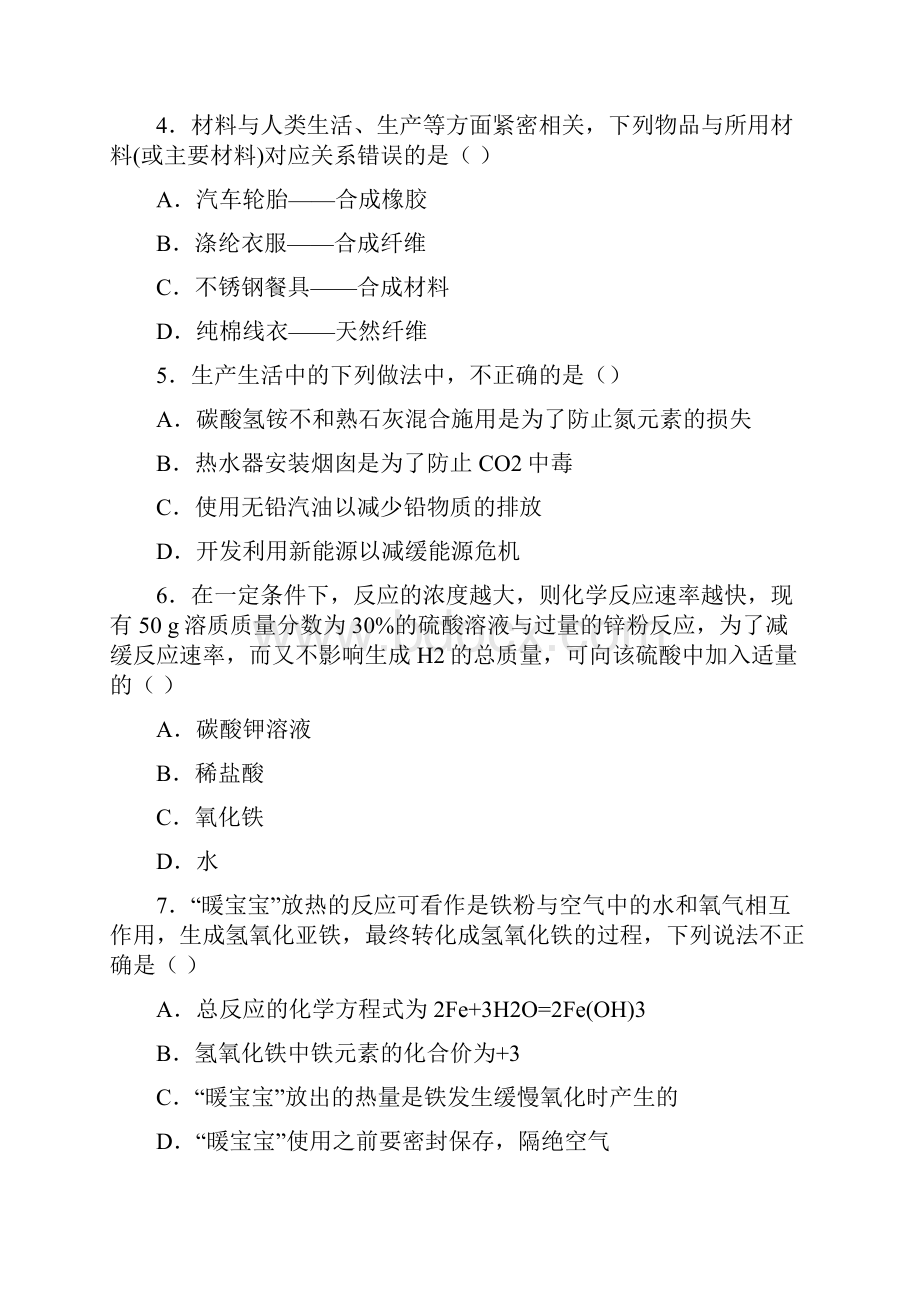 贵州兴仁县回龙镇中学届九年级下学期期中考试化学试题.docx_第2页