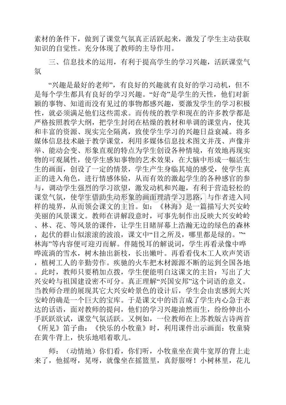 技术在教学中的作用.docx_第2页