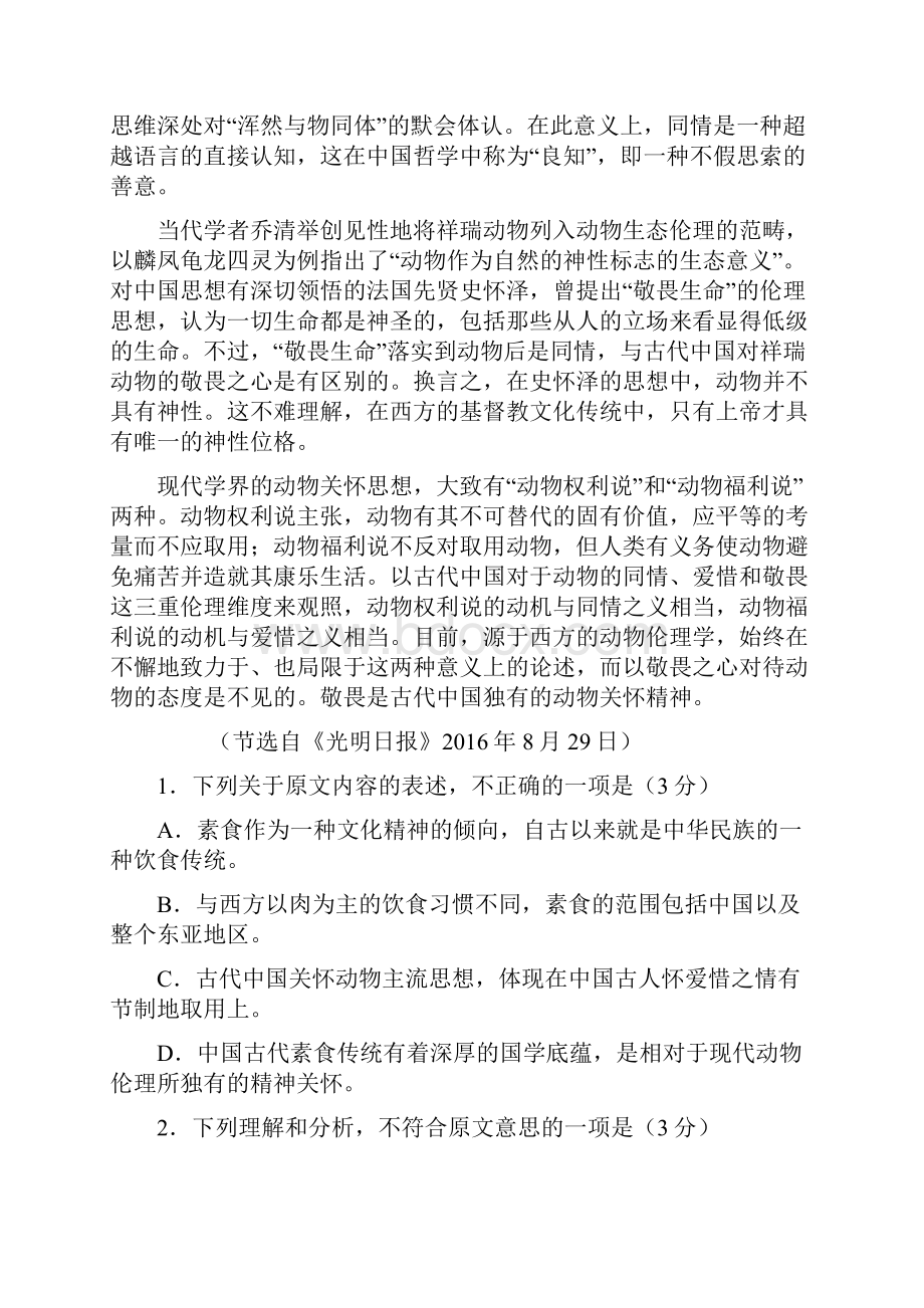 学年河南省郑州市八校高一下学期期中联考语文试题.docx_第2页