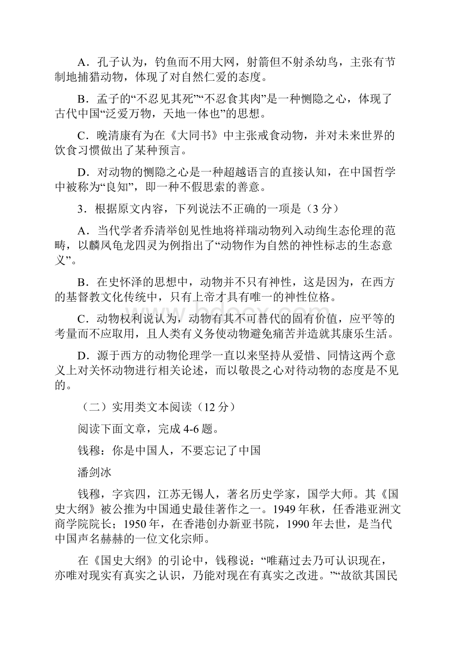 学年河南省郑州市八校高一下学期期中联考语文试题.docx_第3页