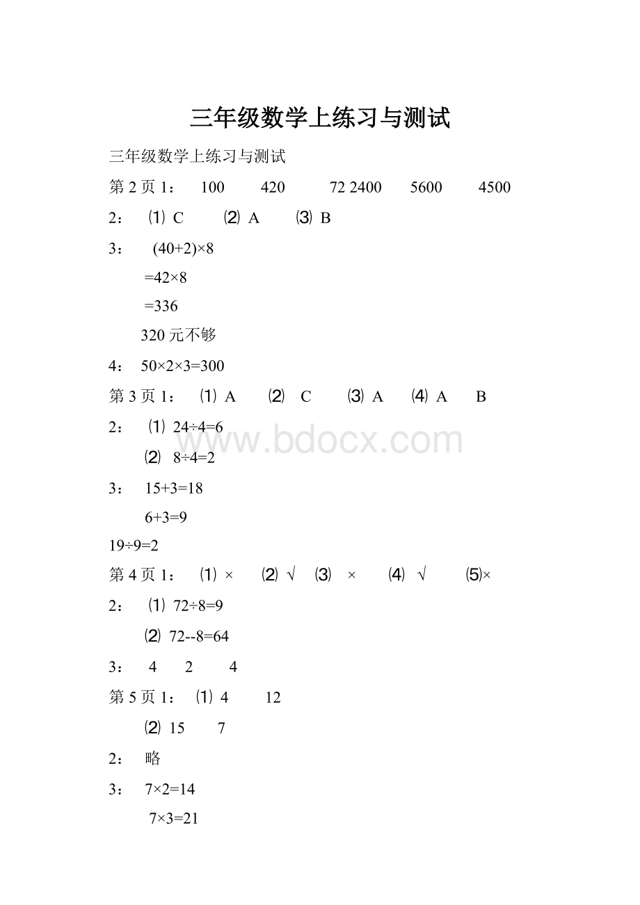 三年级数学上练习与测试.docx_第1页