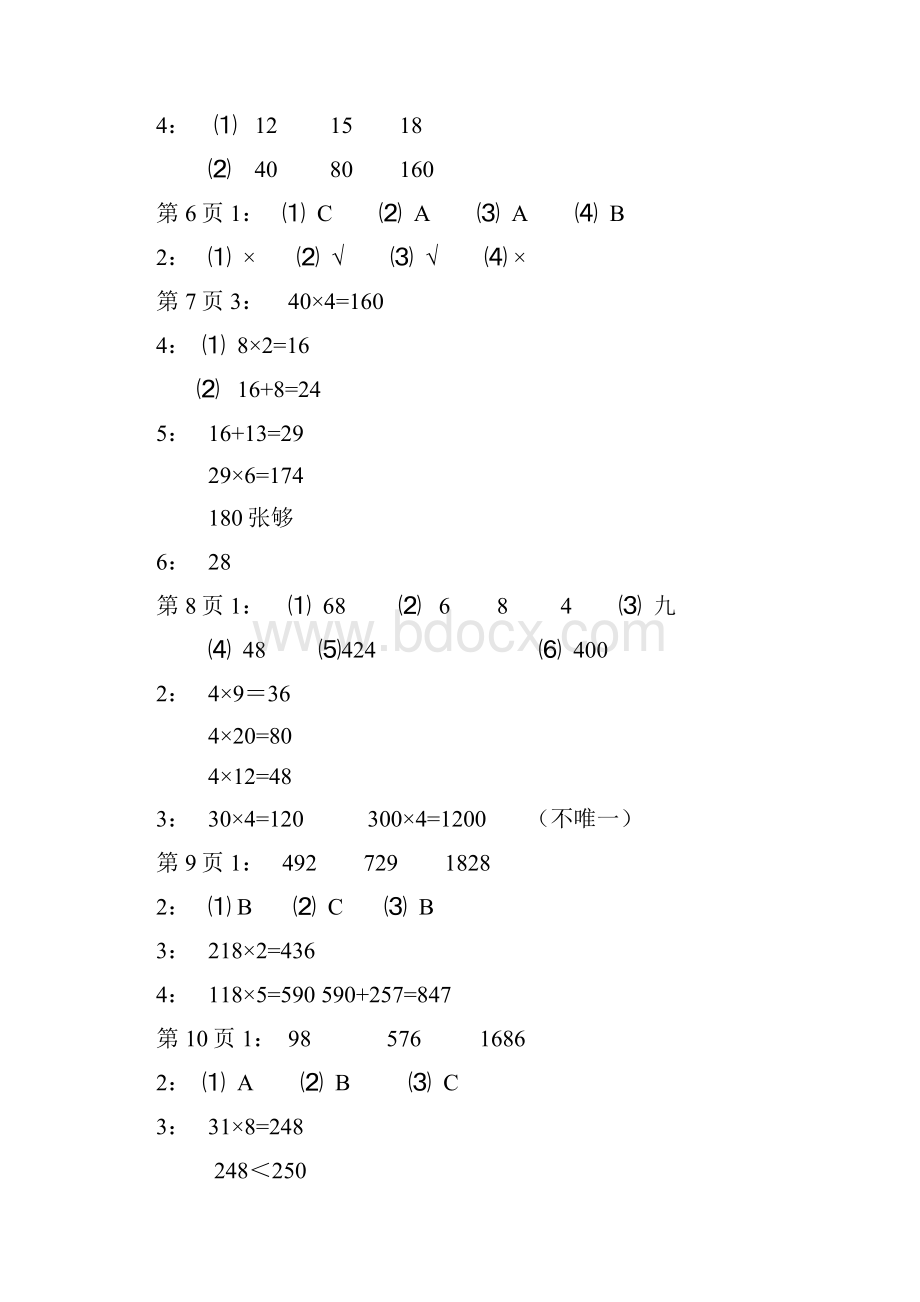 三年级数学上练习与测试.docx_第2页