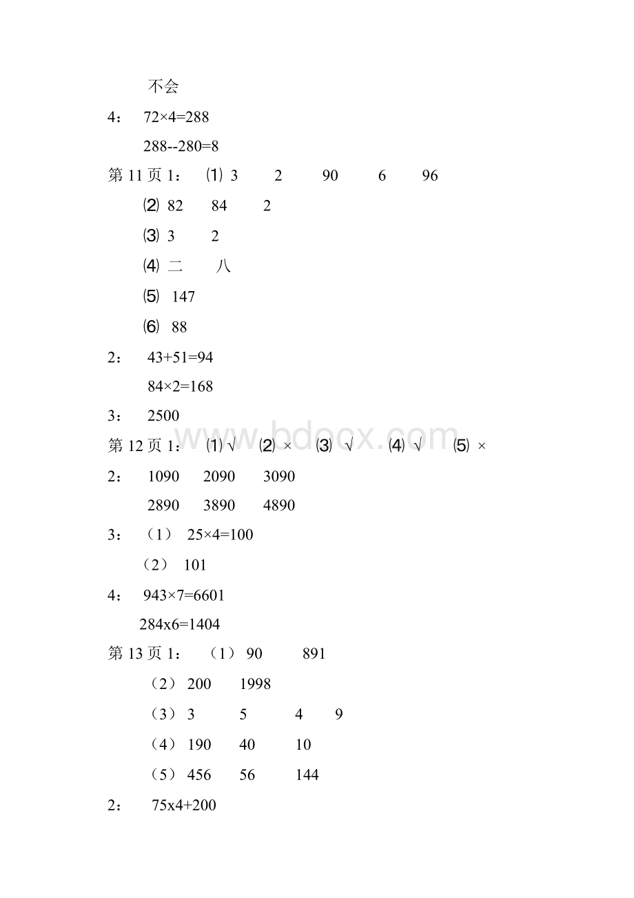 三年级数学上练习与测试.docx_第3页